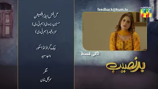 Badnaseeb - Episode 70 Teaser - 24th January 2022 - HUM TV Drama