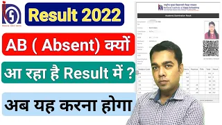 Theory Exam, Practical aur Assignments देने के बाद भी क्यों आ रहा हैं Absent?