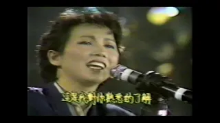 蘇芮 1984 台北演唱會