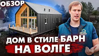 КАК ПРАВИЛЬНО СТРОИТЬ КАРКАСНЫЙ ДОМ в стиле БАРНХАУС / Построй Себе Дом