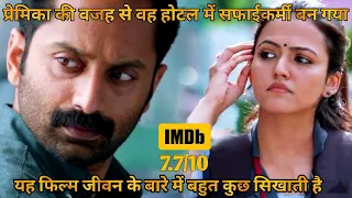 Become Cleaner in Hotel Because of Lover 💥🤯 ⁉️⚠️ | Movie Explained in Hindi & Urdu