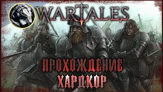 Wartales. Прохождение на Хардкоре. Часть 4