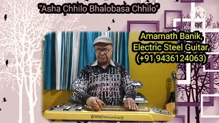 Asha Chhilo (581) Kishore Kumar | Instrumental (Electric Steel Guitar) Cover | Amarnath Banik.