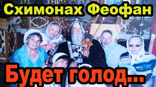 схимонах Феофан Зыбко