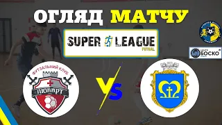 Любарт - Мостиська I Огляд Матчу | Super League