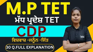 PSTET  2024 - CDP  Class | COMPLETE PAPER SOLUTION| NEW BATCH |  YADU'S EDUCATION