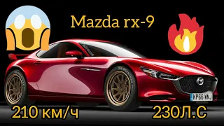 ТРЕШ ОБЗОР НА РОТОРНУЮ Mazda rx-9. 210 км/ч, 230Л.С