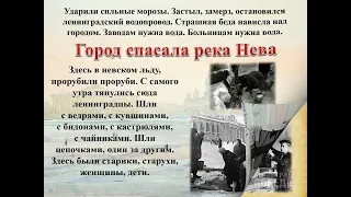 Непокорённый Ленинград: видео-презентация