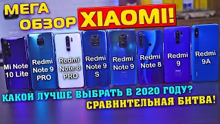 Какой Xiaomi выбрать в 2020? Mi Note 10 lite, Redmi Note 9 Pro / 8 Pro / 9S / 9 / 8 / Redmi 9 / 9A