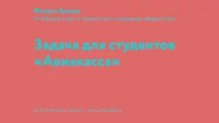 Учебное задание на разработку айдентики сервиса по продаже авиабилетов