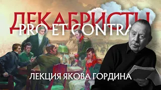 Декабристы: pro et contra