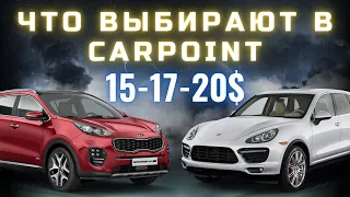 КАКИЕ КРОССОВЕРЫ ВЫБЕРУТ ЭКСПЕРТЫ CARPOINT за 15-17-20 тысяч $$$