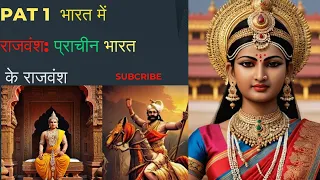 🇮🇳 राजवंशों का इतिहास: प्राचीन भारत से लेकर मध्यकालीन युग तक 🇮🇳
