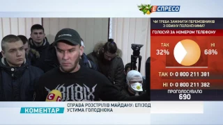 Дело расстрелов Майдана: эпизод Устима Голоднюка
