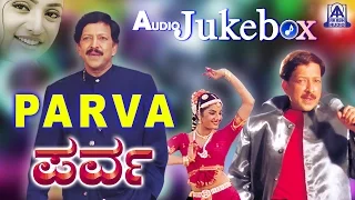 Parva I Kannada Film Audio Jukebox I Vishnuvardhan, Roja, Prema I Akash Audio