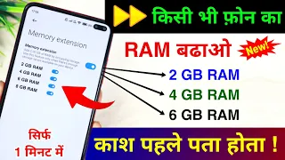 Add 16 GB Extra RAM in Any Phone (Without Root) 2023 New Trick | Phone Performance Hang Fix