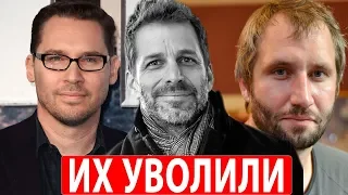 Топ 4 режиссёра, которых уволили во время съёмок фильма