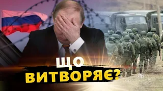 Окупанти ГОТУЮТЬСЯ до капітуляції? / Плани Путіна