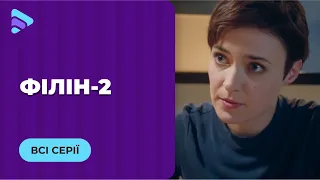 Филин (Сезон 2 Серии 1-16)