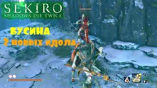 Sekiro бусина для четок.