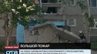 В Екатеринбурге в многоэтажке прогремел взрыв