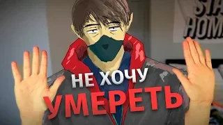 ОКЕЙ.. МОЖЕТ Я НЕ ХОЧУ УМЕРЕТЬ