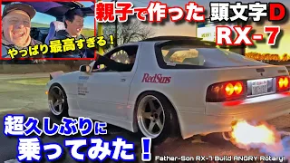 Father-Son Built Initial D Mazda RX-7 Gets a FIERY Shakedown!
