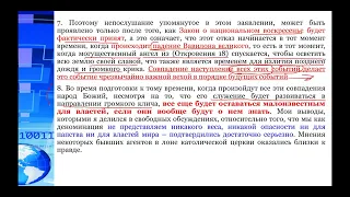 СЕМИНАР (анализ пророчеств) Тема № 11 Великое последнее испытание. Цепочка декретов.