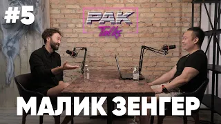 Малик Зенгер - Pak talks #5 (что интереснее снимать клипы Молданазару или рекламу большим брендам)