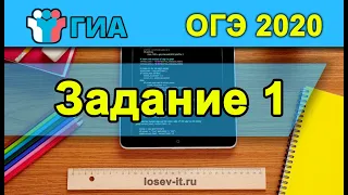 ОГЭ 2020 Тип 1 #2