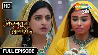Kismat Ki Lakiron Se|New Episode 461| Shraddha ko Devi banaya Roshini aur Kirti ne |Hindi TV Serial
