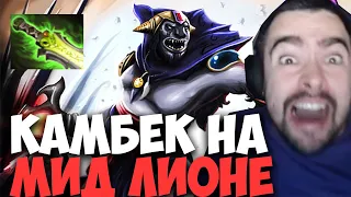 STRAY КАМБЕК НА МИД ЛИОНЕ 7.34 ! СТРЕЙ 4500 ММР ! carry mid dota 2 ! лучшее со стреем