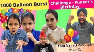 1000 Balloon Challenge On Puneet's Birthday | RS 1313 LIVE #Shorts #AShortADay