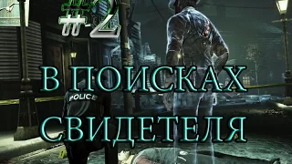 Murdered Soul Suspect: В поисках свидетеля™