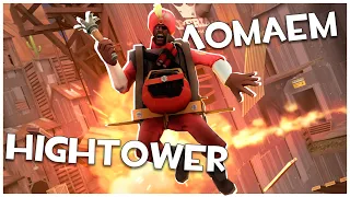 TF2: Тотальное Разрушение Hightower!