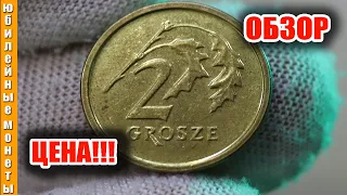 Интересная монета Польши 2 гроша 2015 года пополнение коллекции  #монеты #польша #гроші