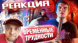 [BadComedian] - ВРЕМЕННЫЕ ТРУДНОСТИ (Охлобыстин против Инвалидов) РЕАКЦИЯ