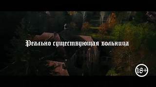 Область  тьмы(2019) - русский трейлер HD/ужасы/