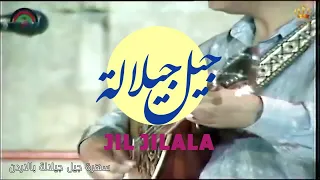 Jil Jilala - رائعة الروائع سهرة جيل جيلالة بالاردن سنة 1988