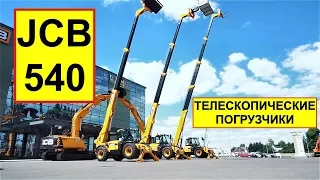 JCB telescopic handlers Review 540-140 / 540-170 / 540-200