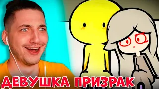 МОЯ ДЕВУШКА ПРИЗРАК - Градус и РАйм СМОТРЯТ ЮТУБ Shorts