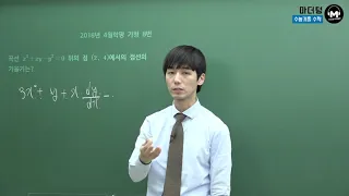 [마더텅] 2018년 4월학평 가형 8번 (풀이 : 손광현 선생님)