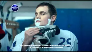 Реклама Nivea Men | Нивея Мен - "Брейся чем хочешь"