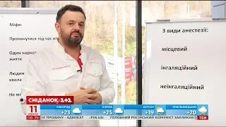 Найпоширеніші міфи про наркоз, яким не можна вірити - лікар Валіхновський