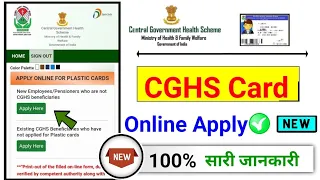 cghs card online apply | how to apply cghs card online 2023 | cghs card kaise banaye?