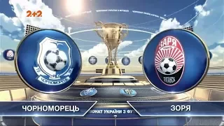 Черноморец - Заря - 1:1. Обзор матча