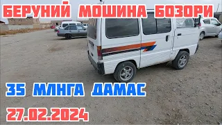 БЕРУНИЙ МОШИНА БОЗОРИ 27.02.2024