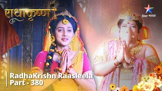 FULL VIDEO || RadhaKrishn Raasleela Part 380 || Dwarka Ki Raksha Karenge Shri Ganesh || राधाकृष्ण