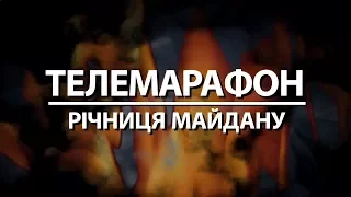 Телемарафон "Річниця майдану" | Наживо