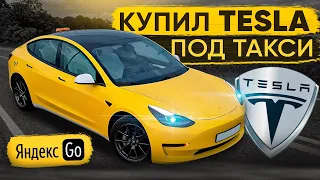 КУПИЛ TESLA под TAXI